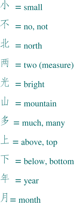 小 = small